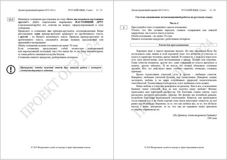 Сочинение 2024 6 вариант