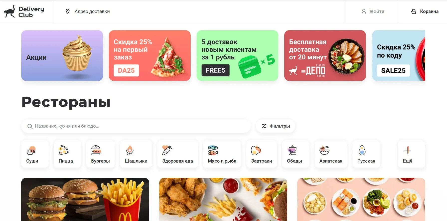 Промокоды Деливери клаб 2022. Промокод Деливери. Delivery Club промокод. Промокод на доставку. Промокод девиликлаб