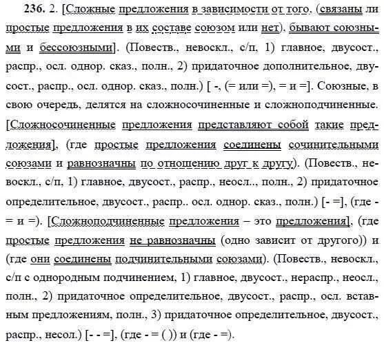 русский язык 9 класс номер 236. русский язык 9 класс номер 236. русский язык 9 класс упражнение. русский язык 9 класс упражнение 236. русский язык 9 класс номер 236.