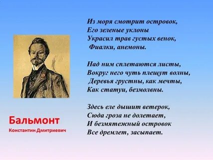 Самые лучшие стихи бальмонта