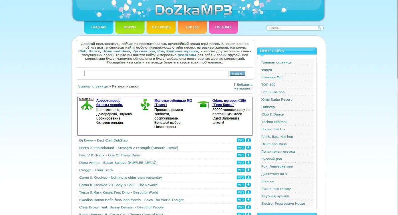 Архив мп3 музыки по всем категориям. Архив мп3 музыки.