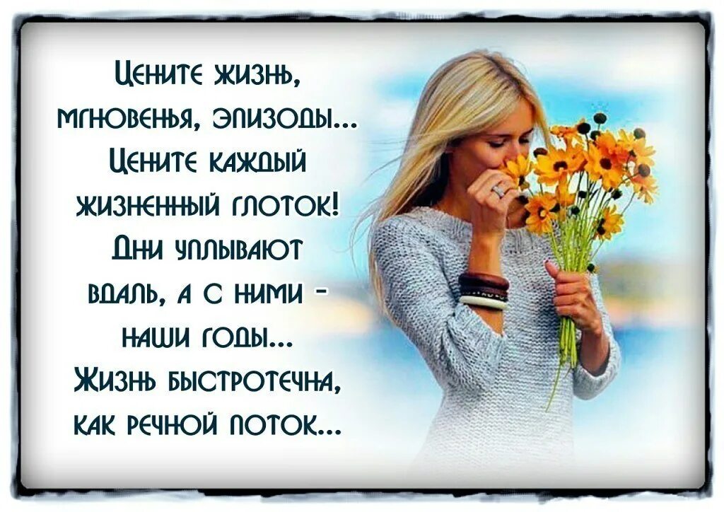 Цитаты с добрым утром со смыслом. Доброе утро цитаты. Статусы на каждый день. Высказывания о счастливой жизни