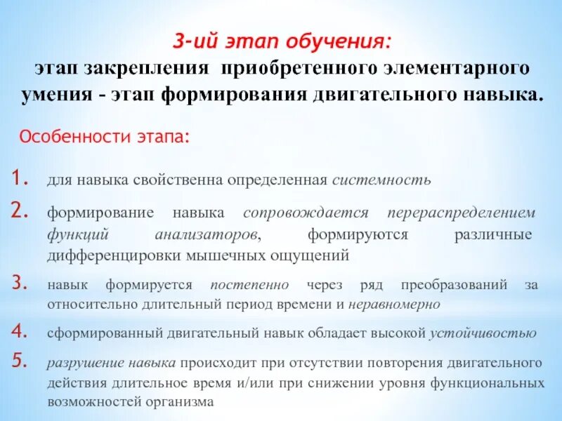 Этапы подготовки конкурсов. Этапы двигательного навыка. Этапы формирования двигательного навыка. Стадии образования двигательного навыка. Этапы обучения двигательным навыкам.