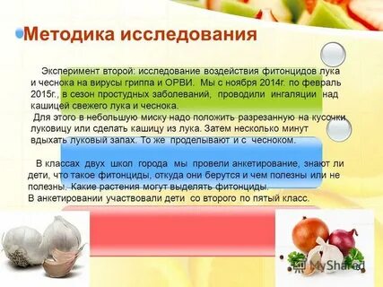 Овощи содержащие повышенное количество фитонцидов