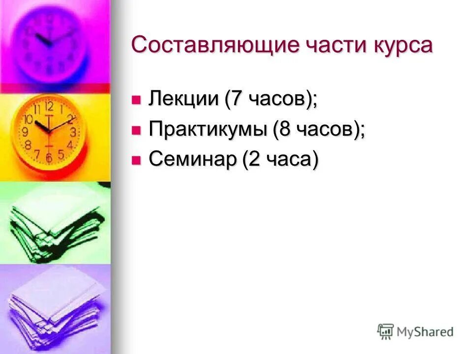 часы лекции. часы лекции. часы лекции. часы лекции. 32 часа это сколько.