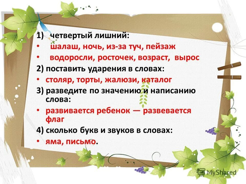Водоросли ударение. Ударения над словом столяр. Столяр ударение. Столяр ударение. Столяр ударение.