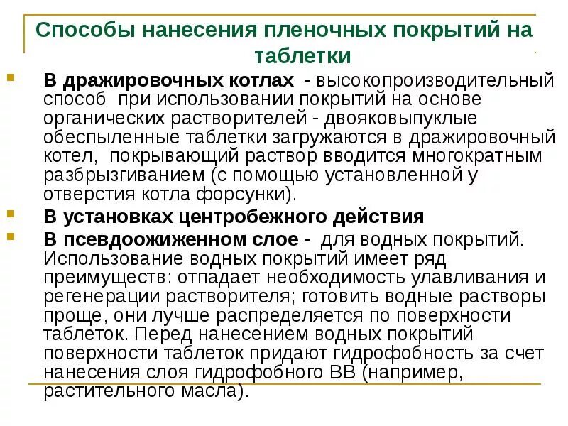 Методов нанесения тонких покрытий применяются в промышленности. Химические методы нанесения покрытий. Классификация покрытия в зависимости от состава и способа нанесения. Классификация фотопленок. Классификация пленки.