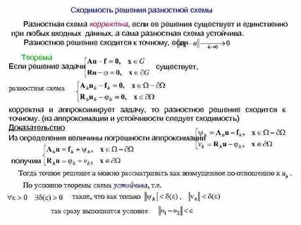 Разностные схемы решения