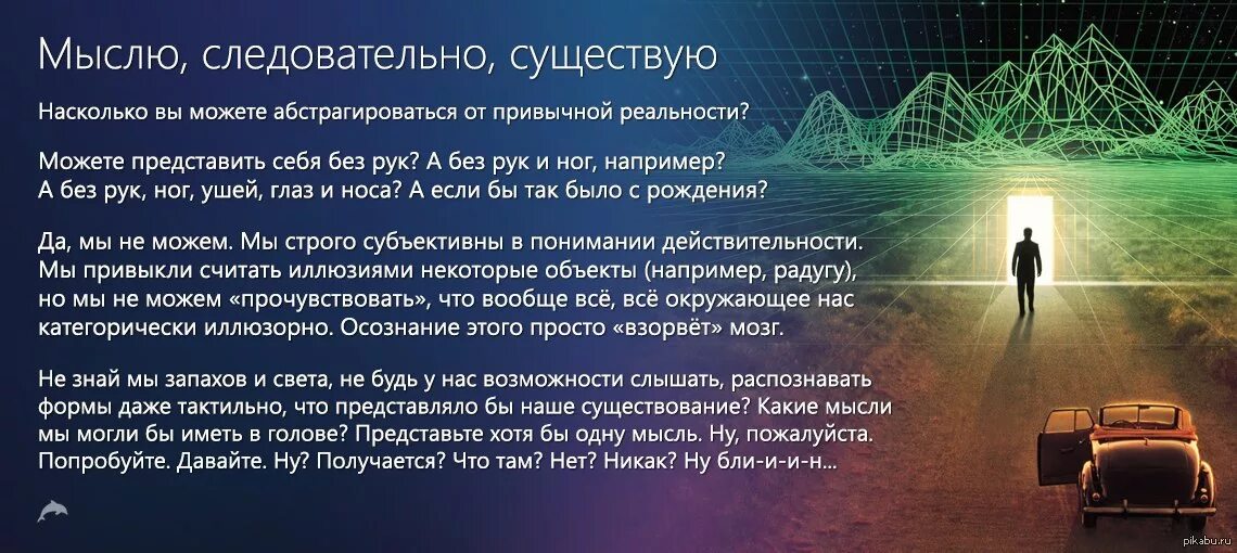 Что означает мыслю следовательно существую