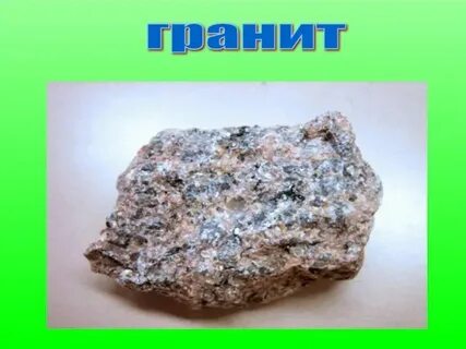Камни гранит кремень известняк