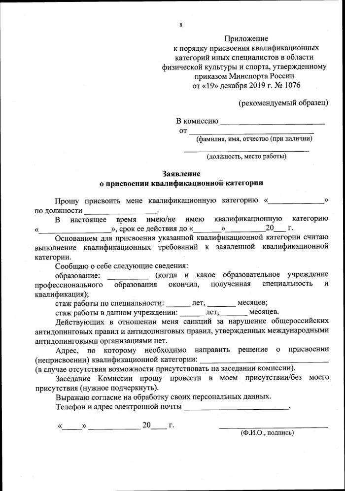 Ходатайство о присвоении и растрате. Заявление о присвоении юрисконсульта второй категории. Порядок присвоения квалификационных категорий инженерам. Ходатайство о присвоении имени и.