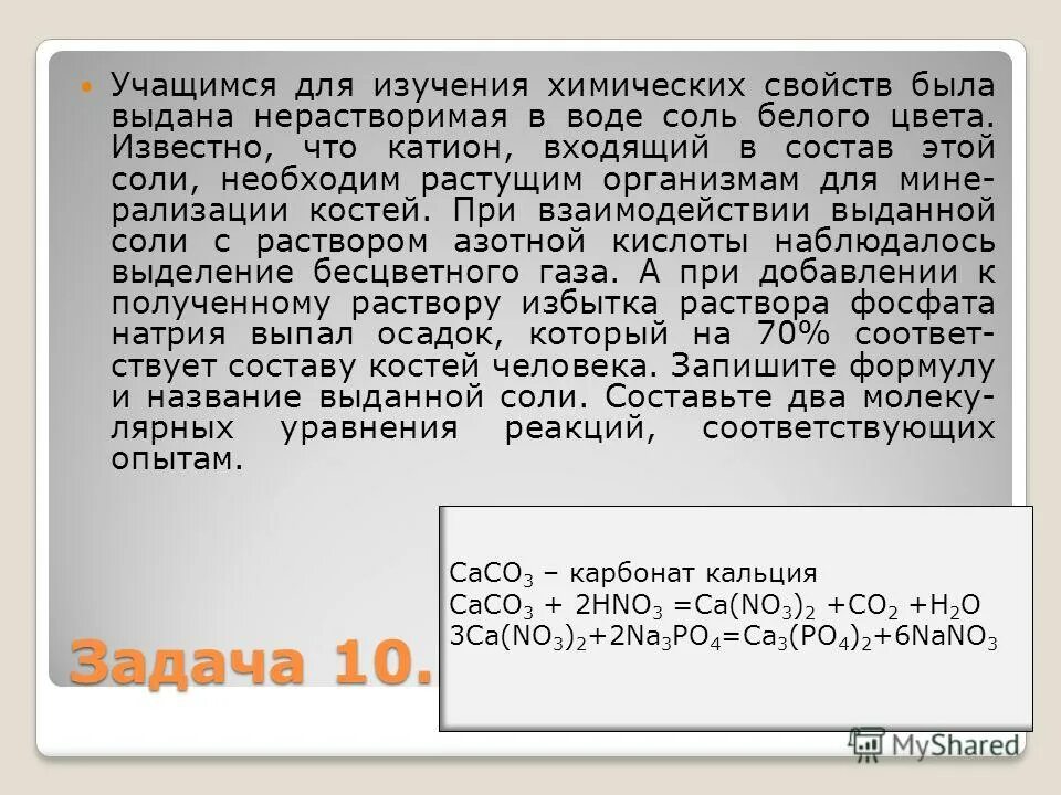 Свойства соли. Соль белого цвета нерастворимая в воде. Соль белого цвета нерастворимая в воде. Классификация солей растворимые. Нерастворимые неорганические соединения в воде.