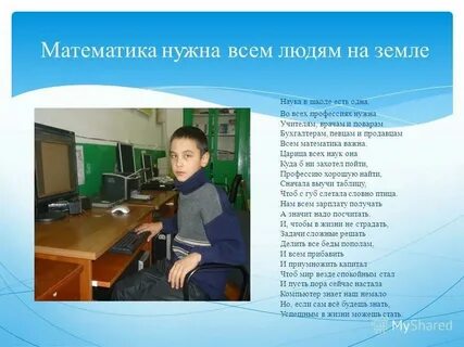 Нужен учитель математики в школу