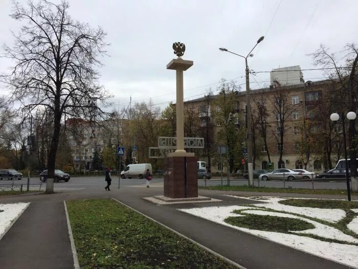 Подмосковный город в честь реки. Люберцы 1623. Люберцы центр города. Г Люберцы Московская область.