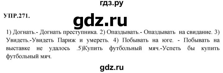 Стр 140 упр 271 4 класс. Изложение по русскому языку 8 класс бархударов. русский язык упражнение 271. русский язык 8 класс ладыженская упражнение 271. упражнение 187 по русскому языку 8 класс бархударов.