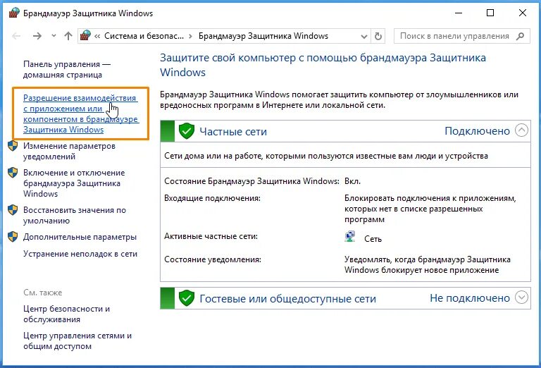 Брандмауэр защитника Windows. Брандмауэр Windows 10. Что такое брандмауэр в компьютере. Как отключить брандмауэр виндовс 10.