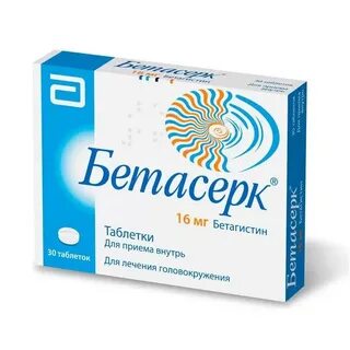 Лекарство бетасерк