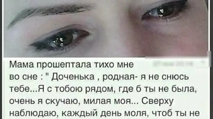 К чему снится родная мама. Сонник мама покойная приснилась живой. Стихотворение мне приснилась мама. Мама прошептала мне во сне. Ты сегодня мне приснилась мама.