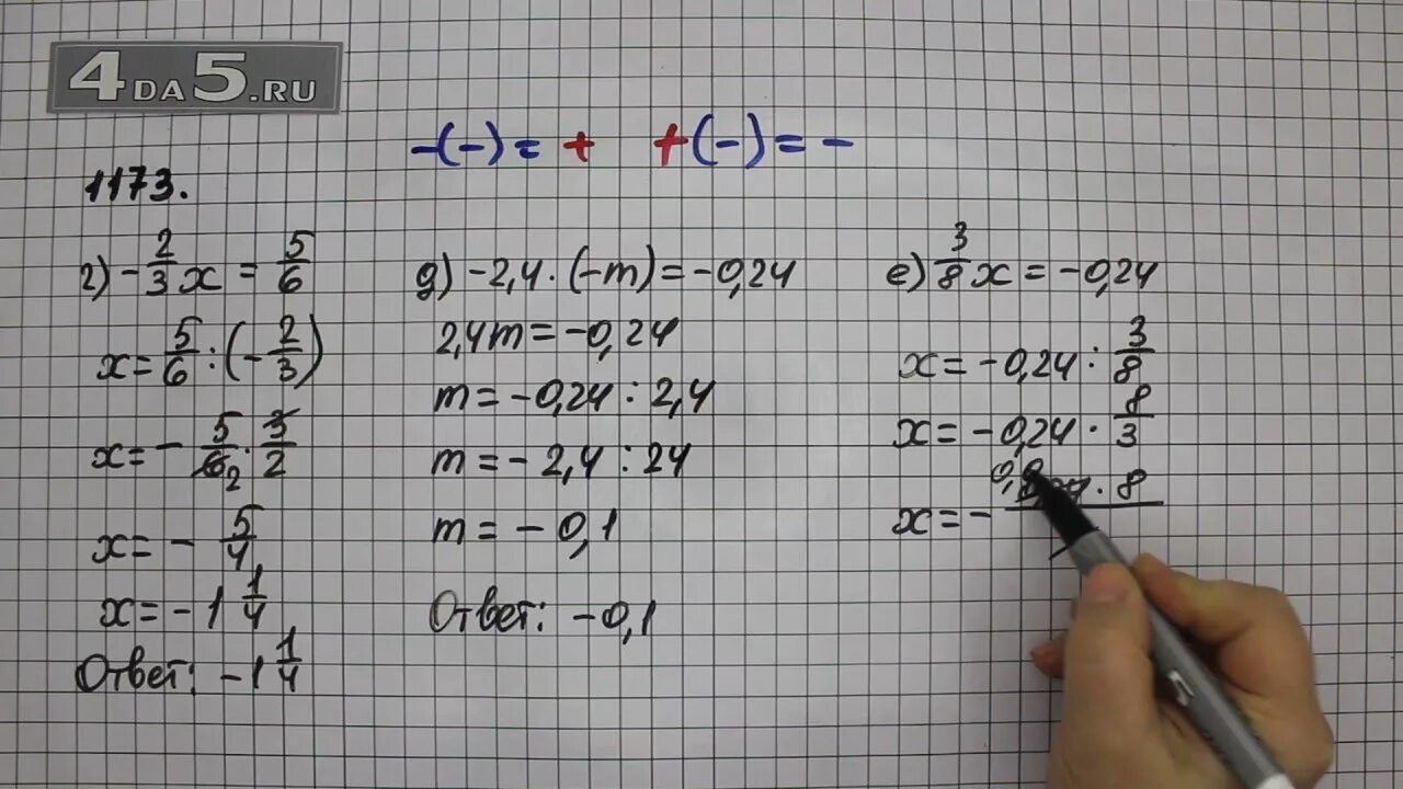 Математика 6 класс часть 1 номер 1173. Математика 6 класс номер 1173. Математика номер 1173 д,е. Математика 6 класс Виленкин номер 1173. 1172 Математика 6 Виленкин.