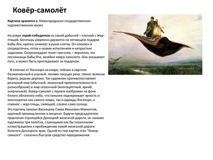 Песня на ковре самолете