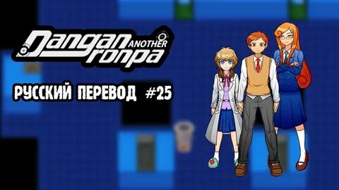 DRA: Another Despair Academy (Русский Перевод) Глава 2 #25 - YouTube.