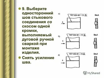 Усиление стыкового шва