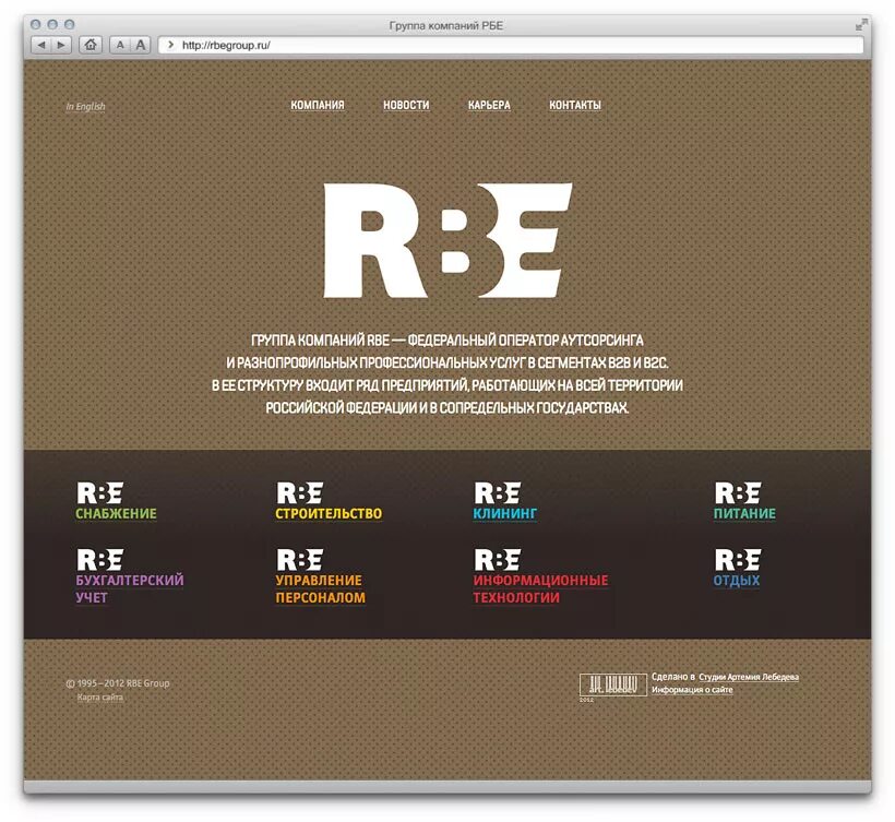 RBE. RBE Group. RBE Санкт Петербург. RBE Group логотип. Ооо рбе филиал