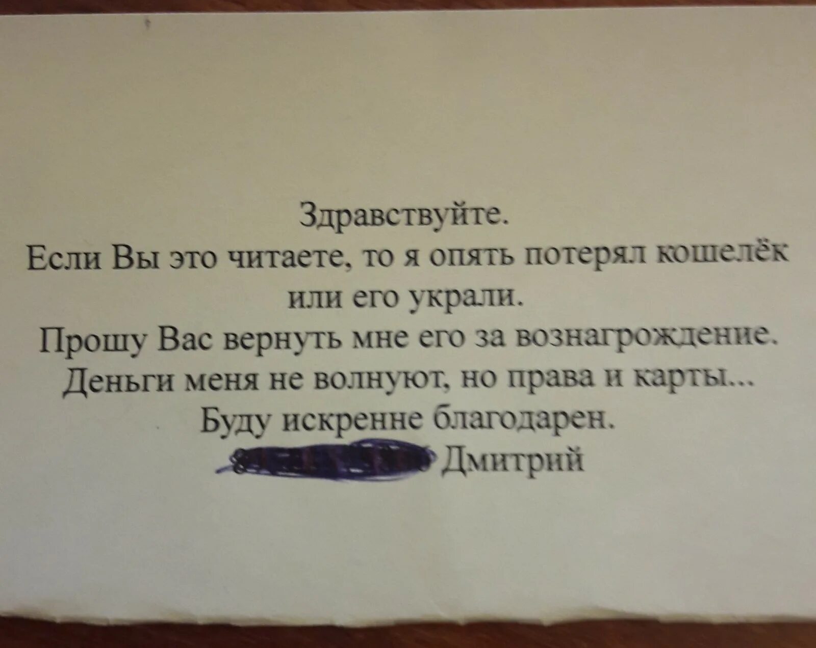 Объявление утерян кошелек. Записка в кошелек. Найден кошелек объявление. Пропал кошелек. Прошу верните мужа