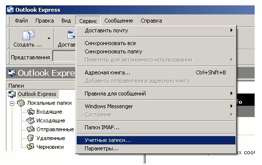 Настройка майл почты на Outlook. Файл параметры почта. Аутлук добавить в адресную книгу. Outlook Express входящие. Адресная книга аутлук