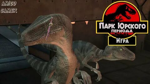 Прохождение jurassic park
