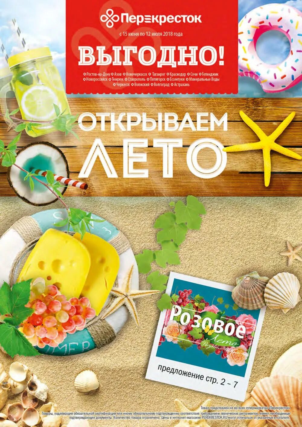 садовый центр лето. лето краснодар каталог товаров. лето краснодар каталог товаров. планета лета ставрополь. планета лета ставрополь.