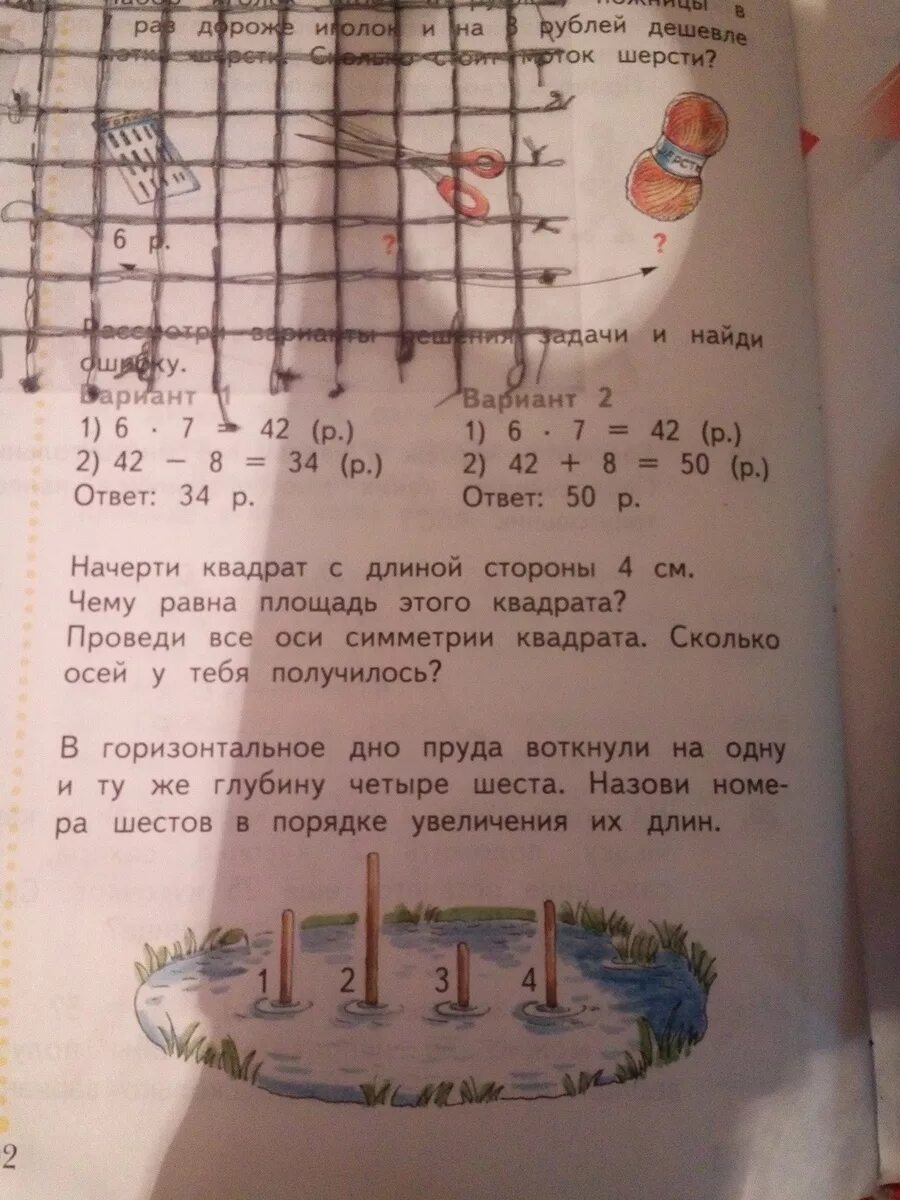 В дно пруда вбили вертикально шест. Помогите пожалуйста решить задачу. Помоги пожалуйста решить задачу. В горизонтальное дно пруда. В горизонтальное дно пруда воткнули четыре шеста.