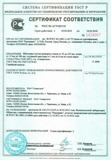 Швеллер сертификат соответствия