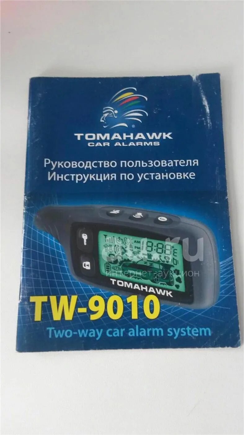 Томагавк 9010 инструкция. Брелок Tomahawk TW 9010 автозапуск. Томагавк TW 9010 автозапуск. Сигнализация томагавк 9010. Сигнализация с автозапуском томагавк 9010.