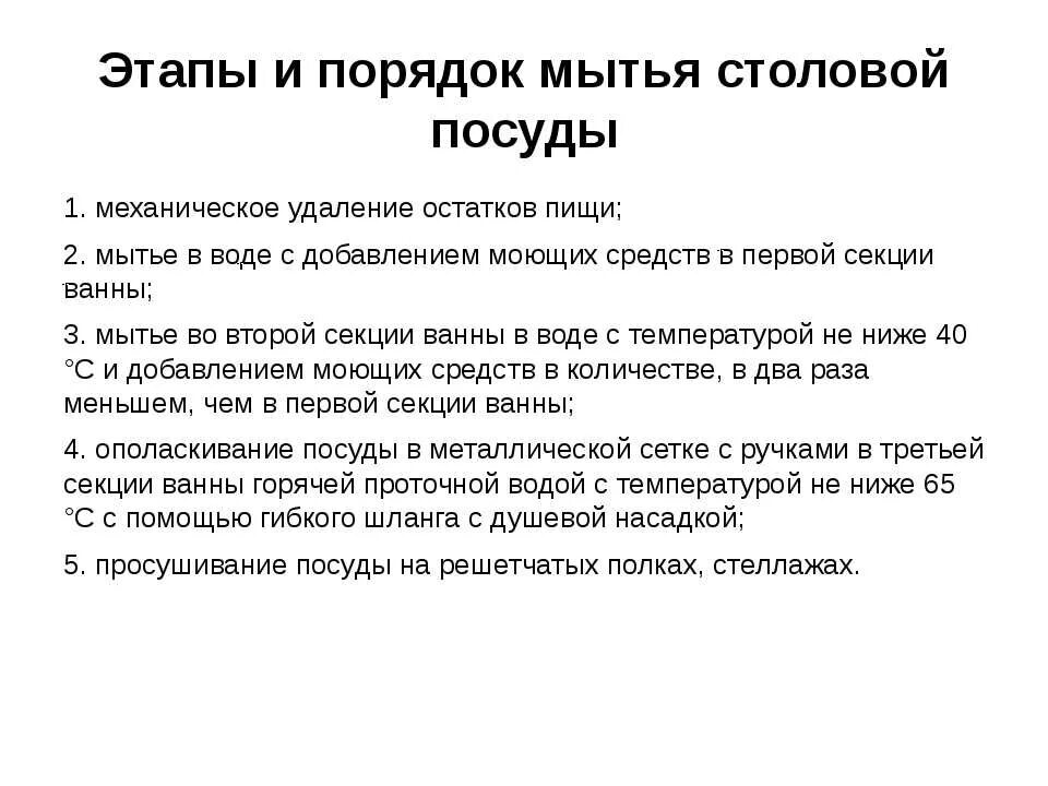 Мытье посуды в школах. Инструкция по правилам мытья посуды в общепите. Правильное мытье посуды в детском саду по САНПИН. Правила мытья посуды на пищеблоке в ДОУ по санпину. Инструкции по мытью посуды в детском саду по САНПИН 2020.