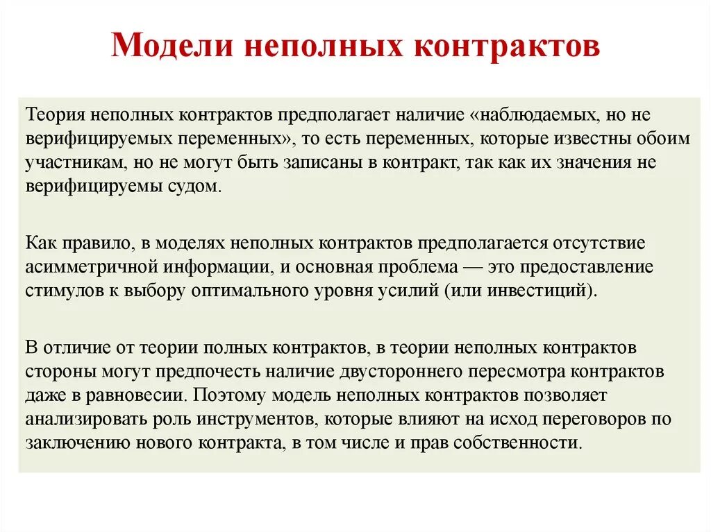 Теория неполных контрактов. Ирина шейк взгляд. Частичная модель. Модель. Модели интеграции схема.