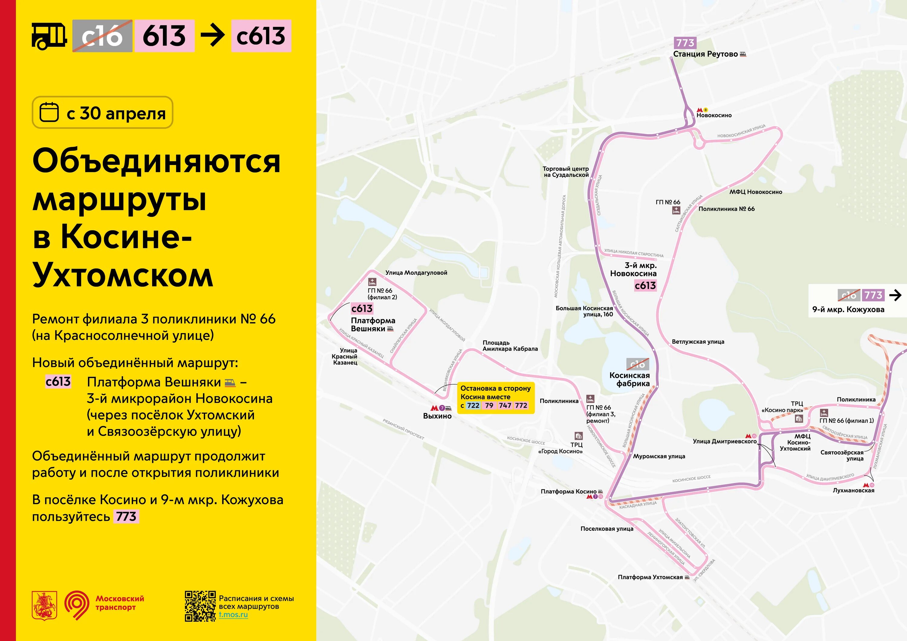 Маршрут 773 автобуса москва остановки. Автобус 773 кожухово реутов. 22-77. Автобус 613 москва маршрут. 4 автобусный парк в новокосино.