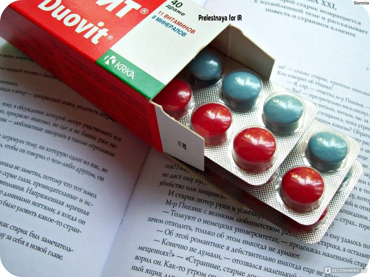 Витамины Дуовит красные. Витаминный комплекс Дуовит. Витамины красного цвета в таблетках. Витамины красные и синие таблетки.