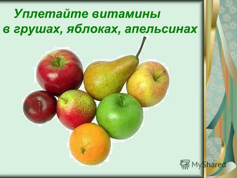 Груша витамины содержит 1 класс. Витамины в груше. витамины в яблоке. какие витамины содержатся в груше. груша какие витамины содержит.