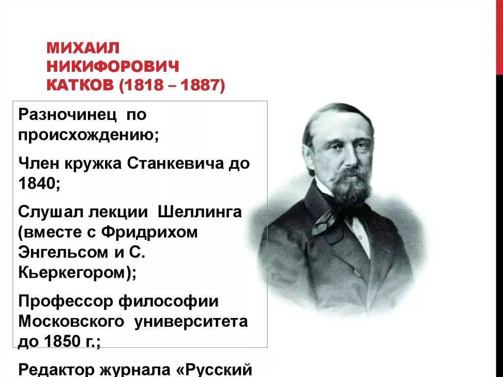 Г м катков. М катков при Александре 3. 1884 М Н катков.