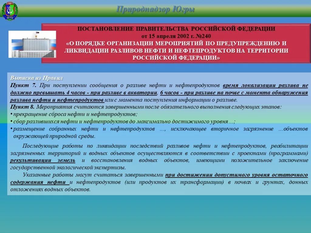 Плана ликвидации разлива нефтепродуктов. План мероприятий по ликвидации разливов. Действия при разливе нефтепродуктов. План ликвидации аварийных разливов нефти. План действий при разливе нефтепродуктов.