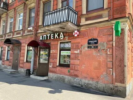 Аптека серпуховская