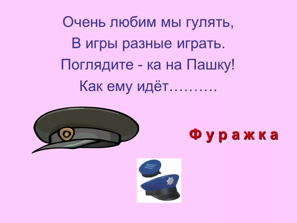 Выражение со словом шапка