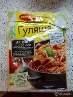 Приправа для гуляша
