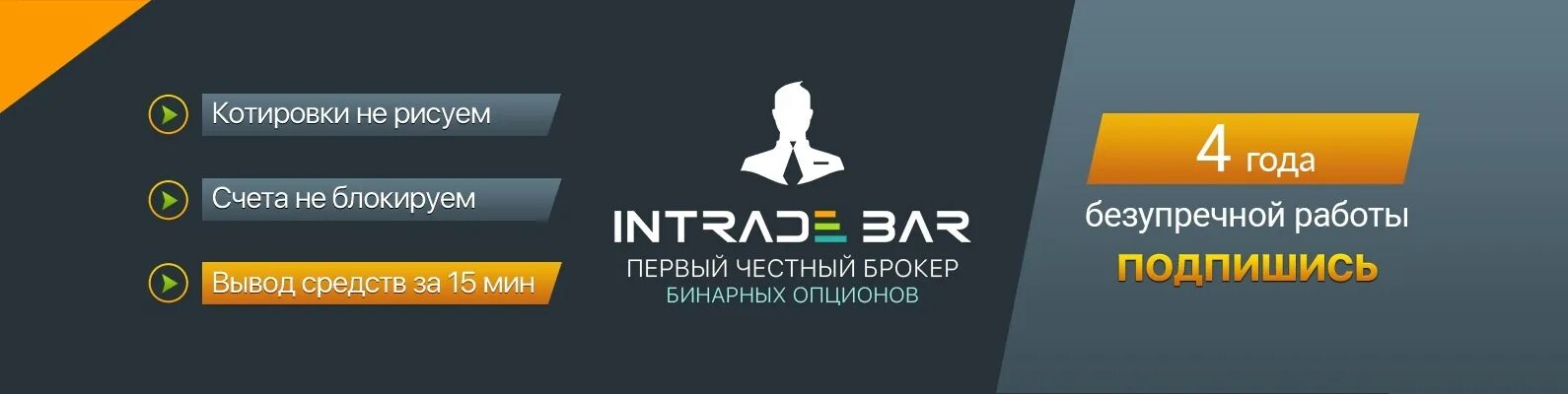 Интрейд бар. Интрейд бар 2. Intrade Bar logo. Партнерка Интрейд бар. Интрейд бинарные опционы