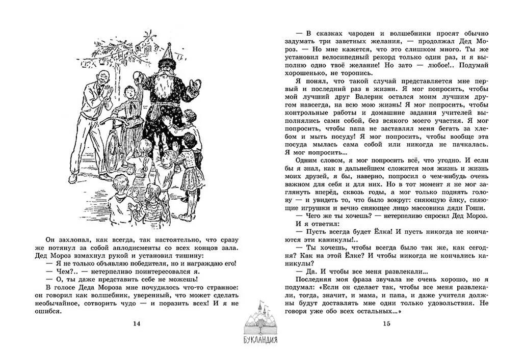 В стране вечных каникул алексин краткое содержание. Алексин в стране вечных каникул рисунок.
