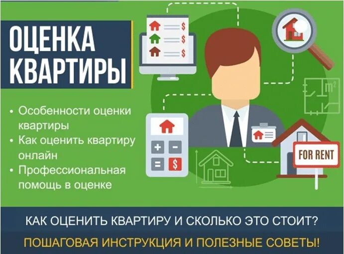 Сколько оценивают квартиры