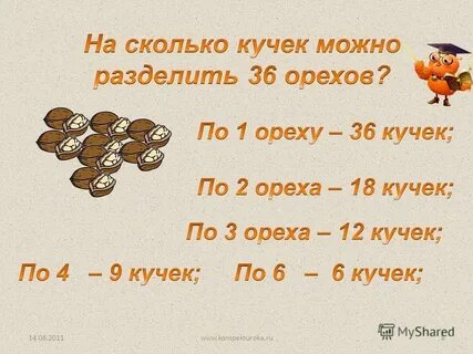 36 делим на 3