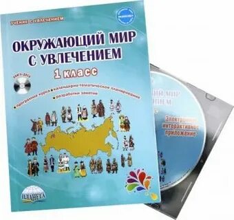 Окружающий мир с увлечением
