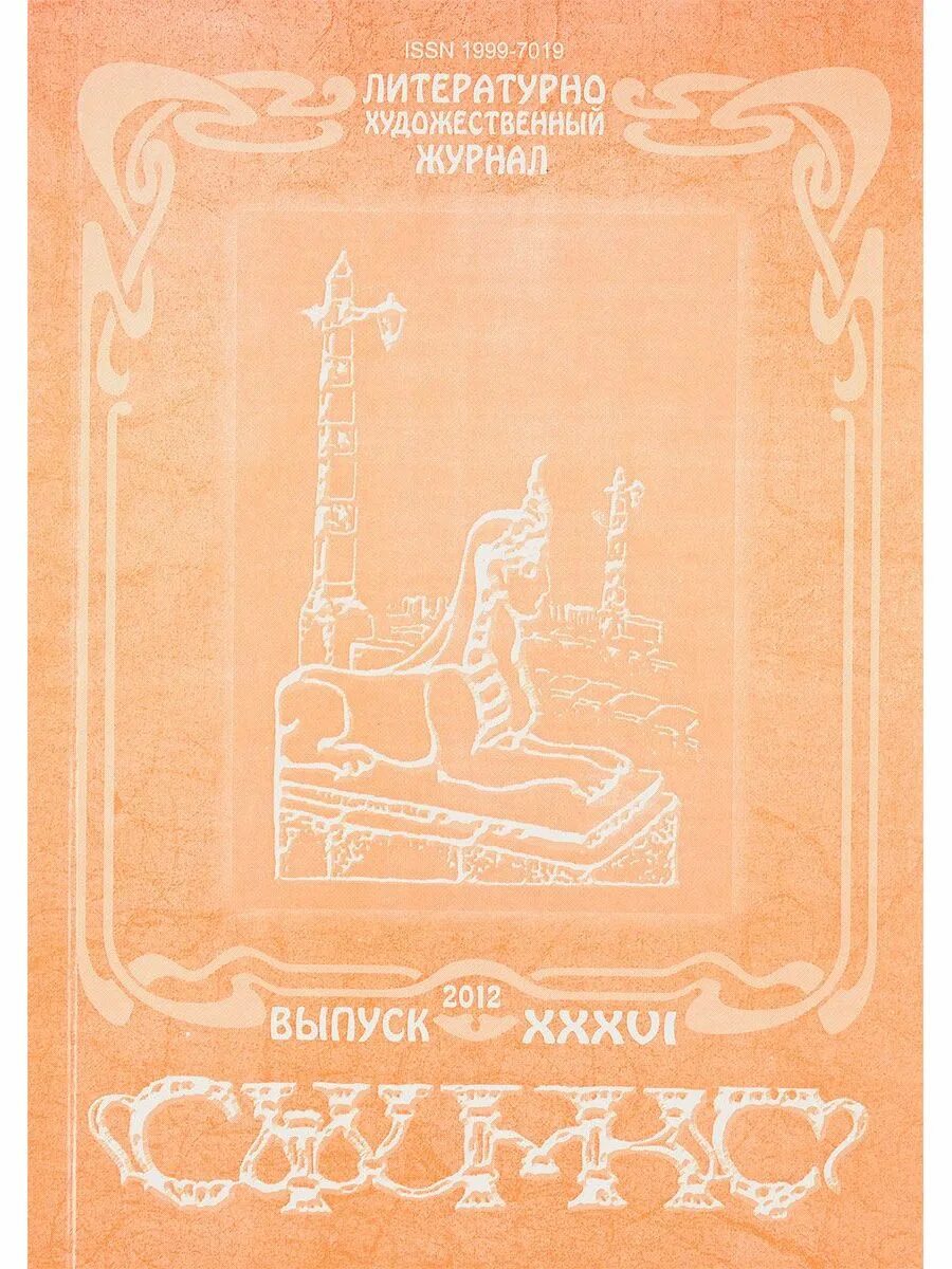 Литературно художественные журналы. Литературно художественные журналы. Смехопарад. Литературно художественные журналы. Современные литературные журналы.